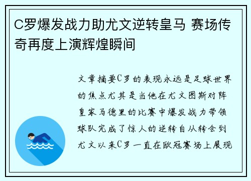 C罗爆发战力助尤文逆转皇马 赛场传奇再度上演辉煌瞬间