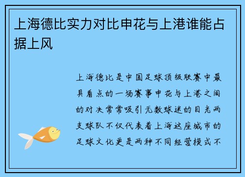 上海德比实力对比申花与上港谁能占据上风