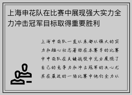 上海申花队在比赛中展现强大实力全力冲击冠军目标取得重要胜利