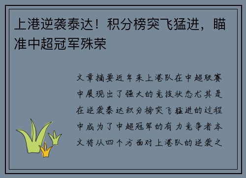上港逆袭泰达！积分榜突飞猛进，瞄准中超冠军殊荣