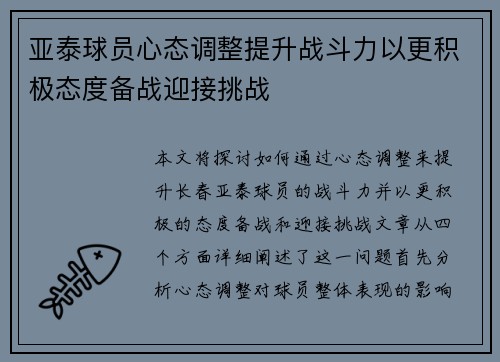 亚泰球员心态调整提升战斗力以更积极态度备战迎接挑战
