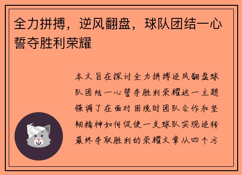 全力拼搏，逆风翻盘，球队团结一心誓夺胜利荣耀