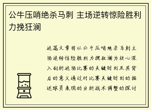 公牛压哨绝杀马刺 主场逆转惊险胜利力挽狂澜