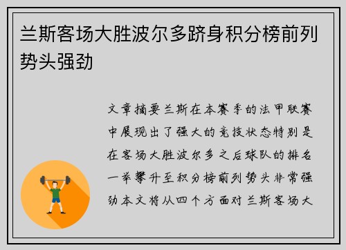 兰斯客场大胜波尔多跻身积分榜前列势头强劲