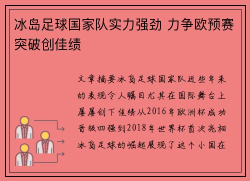 冰岛足球国家队实力强劲 力争欧预赛突破创佳绩