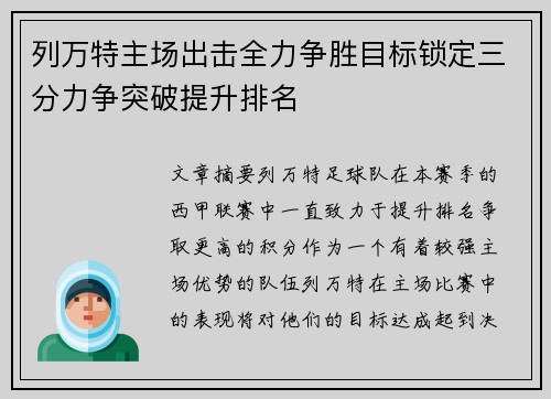 列万特主场出击全力争胜目标锁定三分力争突破提升排名