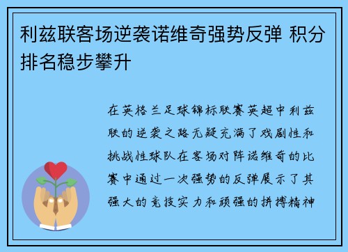 利兹联客场逆袭诺维奇强势反弹 积分排名稳步攀升