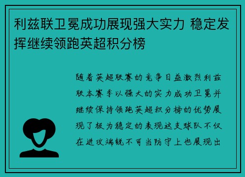 利兹联卫冕成功展现强大实力 稳定发挥继续领跑英超积分榜