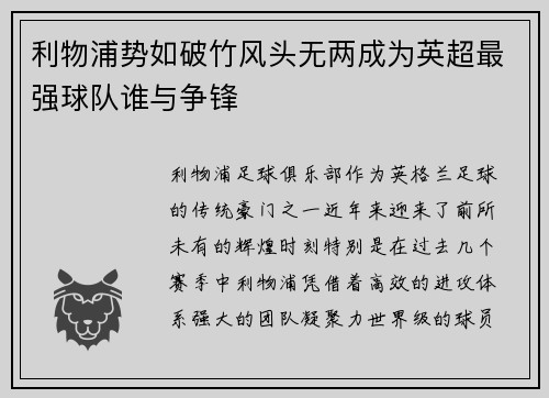 利物浦势如破竹风头无两成为英超最强球队谁与争锋
