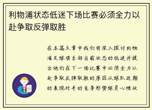 利物浦状态低迷下场比赛必须全力以赴争取反弹取胜