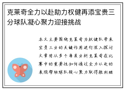 克莱奇全力以赴助力权健再添宝贵三分球队凝心聚力迎接挑战