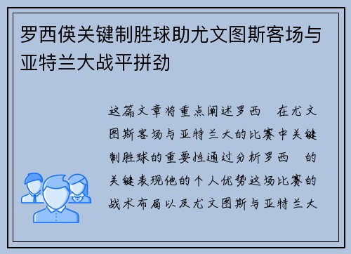 罗西偀关键制胜球助尤文图斯客场与亚特兰大战平拼劲