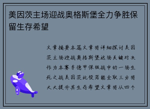 美因茨主场迎战奥格斯堡全力争胜保留生存希望