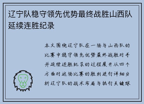 辽宁队稳守领先优势最终战胜山西队延续连胜纪录