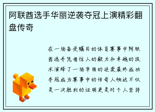 阿联酋选手华丽逆袭夺冠上演精彩翻盘传奇
