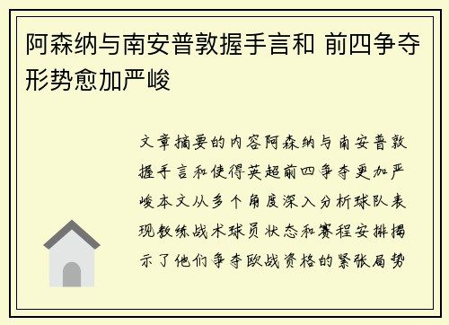 阿森纳与南安普敦握手言和 前四争夺形势愈加严峻