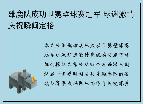 雄鹿队成功卫冕壁球赛冠军 球迷激情庆祝瞬间定格