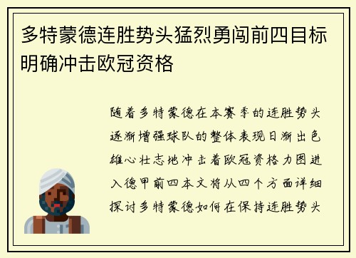 多特蒙德连胜势头猛烈勇闯前四目标明确冲击欧冠资格